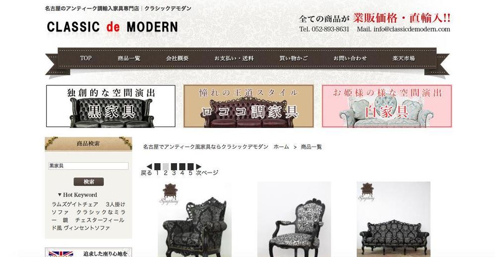 バナー作成依頼 （弊社の家具ECサイト案件です）