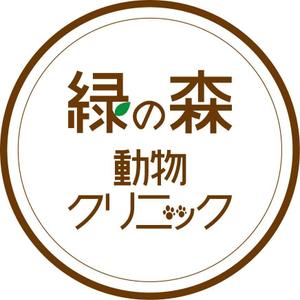 Macco-Lee (Macco-Lee)さんの動物病院「緑の森動物クリニック」のロゴへの提案