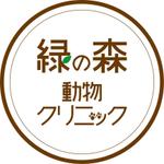 Macco-Lee (Macco-Lee)さんの動物病院「緑の森動物クリニック」のロゴへの提案