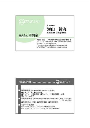 さんの堅いけど柔軟な会社（建設会社）の名刺作成への提案