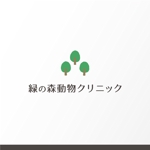 cozen (cozen)さんの動物病院「緑の森動物クリニック」のロゴへの提案