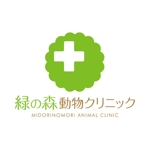 thrtks0503 (thrtks0503)さんの動物病院「緑の森動物クリニック」のロゴへの提案