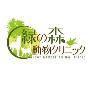 bec (HideakiYoshimoto)さんの動物病院「緑の森動物クリニック」のロゴへの提案