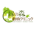 bec (HideakiYoshimoto)さんの動物病院「緑の森動物クリニック」のロゴへの提案