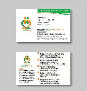 Cezanne (heart)さんの新設会社「らくらホールディングス」の名刺デザインへの提案