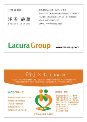 ナオキケイ (NAOKIKAY)さんの新設会社「らくらホールディングス」の名刺デザインへの提案