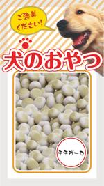 logolinkさんの犬のおやつ　パッケージのシールをお願いします。３種類への提案