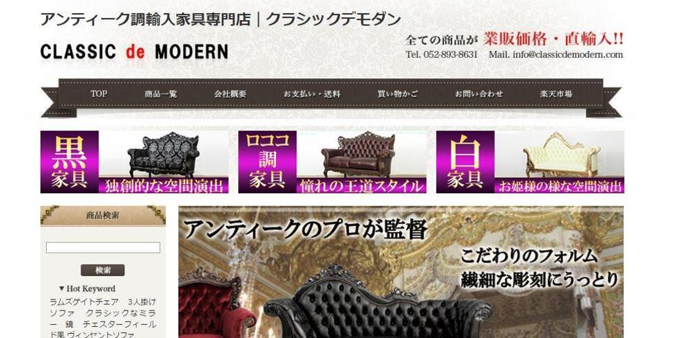 バナー作成依頼 （弊社の家具ECサイト案件です）