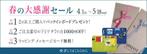 みやもとまさのぶ (miyamoto162024)さんのブランドネクタイの通販サイト　セールバナー制作への提案