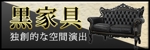 赤いうさぎ (Akaiusagi)さんのバナー作成依頼 （弊社の家具ECサイト案件です）への提案