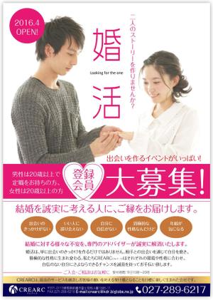 I-デザイン (muu2007sw)さんの婚活入会者募集チラシへの提案