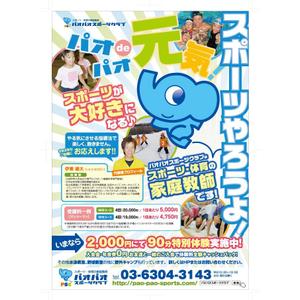 東 艶麿 (ademaro)さんの「スポーツクラブ」のチラシ・ポスター作成への提案