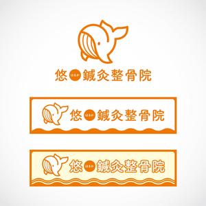 d-graphic  (d-graphic)さんの鍼灸整骨院　「悠鍼灸整骨院」のロゴへの提案