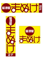 ttsoul (ttsoul)さんの居酒屋ロゴ看板デザインへの提案