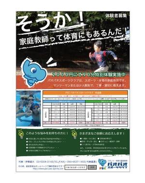 さんの「スポーツクラブ」のチラシ・ポスター作成への提案