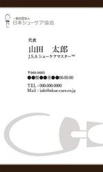 pah98 ()さんの一般社団法人　日本シューケア協会の名刺作成への提案