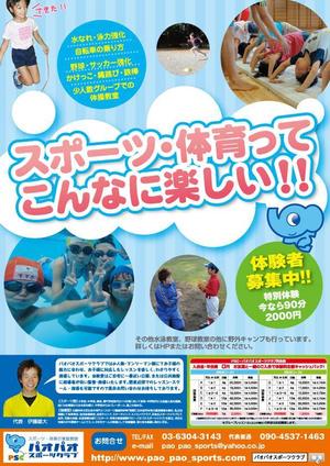 nodoka_potさんの「スポーツクラブ」のチラシ・ポスター作成への提案