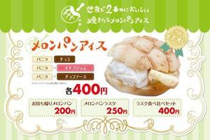 yamamoto (dqhmz)さんのメロンパンアイスの店頭メニュー作成への提案