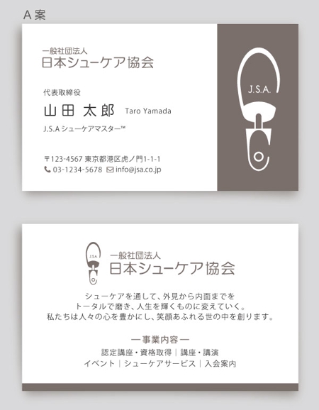 Listen (listen02)さんの一般社団法人　日本シューケア協会の名刺作成への提案