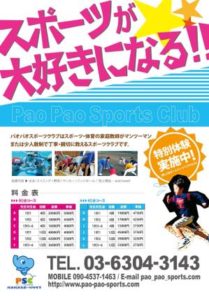 さんの「スポーツクラブ」のチラシ・ポスター作成への提案