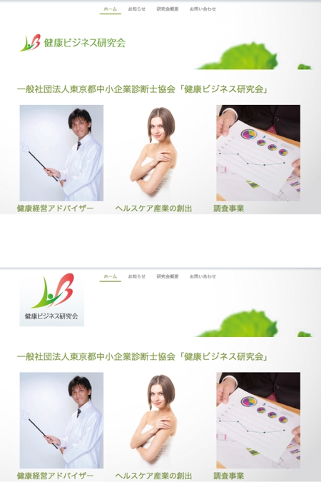 YOSHIYUKI (yoshiyuki)さんの中小企業診断士協会の「健康ビジネス研究会」のロゴへの提案
