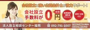 Takanashi (kayohotaru)さんの会社設立支援サイト「法人設立相談センター」のトップバナーへの提案