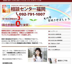 stepmew (stepmew)さんの会社設立支援サイト「法人設立相談センター」のトップバナーへの提案