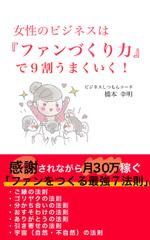 帆風かおる (koshiba)さんの電子書籍の表紙デザイン制作への提案