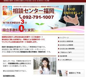 stepmew (stepmew)さんの会社設立支援サイト「法人設立相談センター」のトップバナーへの提案