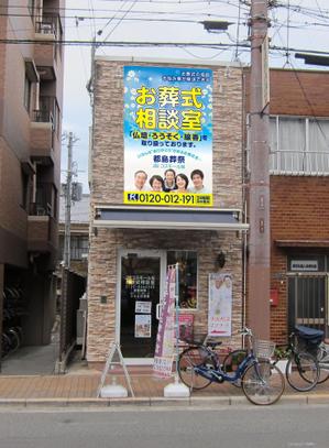 nora (tachi0)さんの「お葬式相談室」の看板（タペストリー）への提案