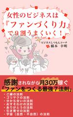 帆風かおる (koshiba)さんの電子書籍の表紙デザイン制作への提案