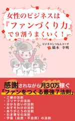 帆風かおる (koshiba)さんの電子書籍の表紙デザイン制作への提案