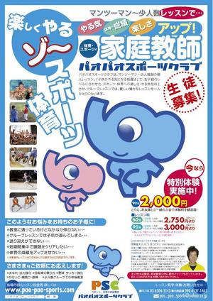 デザインばフーズマウス (fu_smouse)さんの「スポーツクラブ」のチラシ・ポスター作成への提案