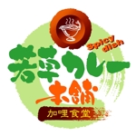 saiga 005 (saiga005)さんの「若草カレー本舗」のロゴ作成への提案