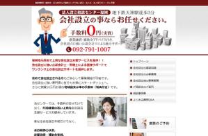 aine (aine)さんの会社設立支援サイト「法人設立相談センター」のトップバナーへの提案