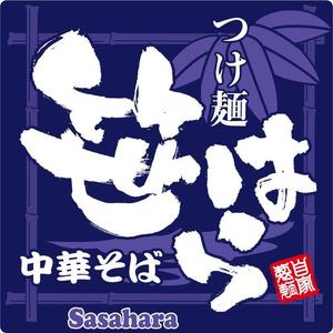 参音 (three-sounds)さんの「つけ麺　中華そば」の看板ロゴ制作への提案