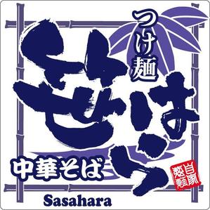 参音 (three-sounds)さんの「つけ麺　中華そば」の看板ロゴ制作への提案
