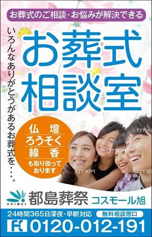 HMkobo (HMkobo)さんの「お葬式相談室」の看板（タペストリー）への提案