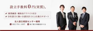 web戦略デザインLob (tasogare30)さんの会社設立支援サイト「法人設立相談センター」のトップバナーへの提案