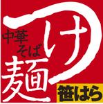logolinkさんの「つけ麺　中華そば」の看板ロゴ制作への提案