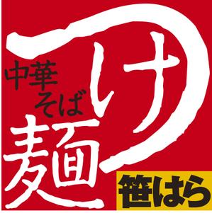 logolinkさんの「つけ麺　中華そば」の看板ロゴ制作への提案