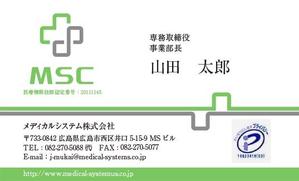 pah98 ()さんのメディカルシステム株式会社の名刺への提案