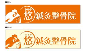 u-ko (u-ko-design)さんの鍼灸整骨院　「悠鍼灸整骨院」のロゴへの提案
