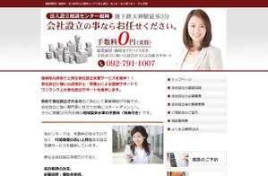 aine (aine)さんの会社設立支援サイト「法人設立相談センター」のトップバナーへの提案