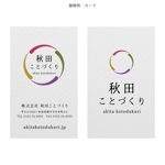 ishiyama-design (ishi-de)さんの地方創生を目指し新規創設する会社「秋田ことづくり」の企業ロゴへの提案
