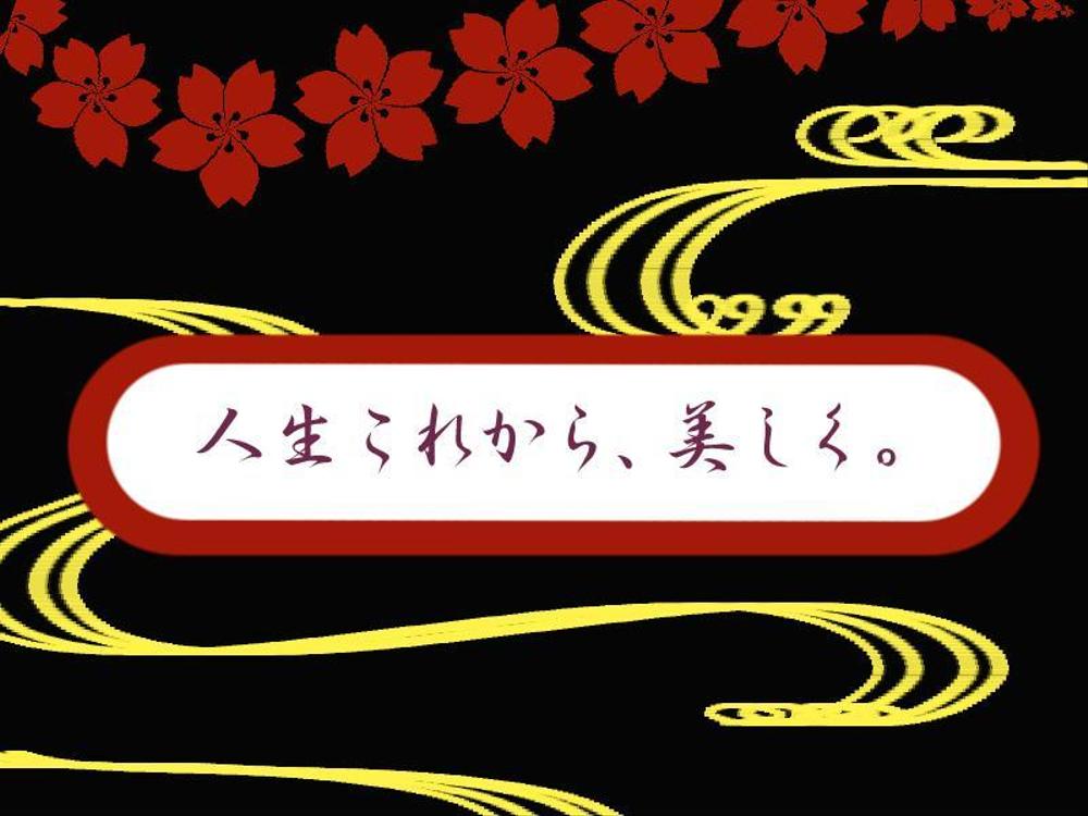 和テイスト化粧品のポスターデザイン