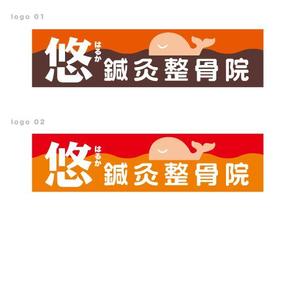 ＢＬＡＺＥ (blaze_seki)さんの鍼灸整骨院　「悠鍼灸整骨院」のロゴへの提案