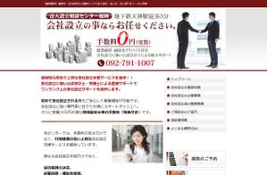 aine (aine)さんの会社設立支援サイト「法人設立相談センター」のトップバナーへの提案