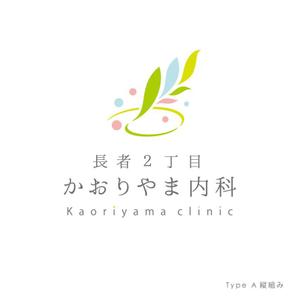 graph (graph70)さんの【募集延長!!】新規開業内科医院のロゴ作成への提案