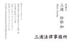 手書き風地図です！お店などにお薦めです (kazrock0806)さんの三浦法律事務所の名刺デザインへの提案
